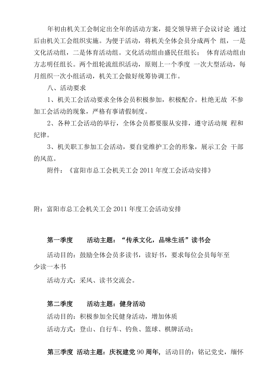 2024年度機(jī)關(guān)工會(huì)大型活動(dòng)組織實(shí)施工作方案