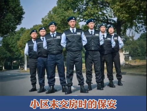 交房前后，保安的變化 業主的心聲，句句扎心，太真實了！
